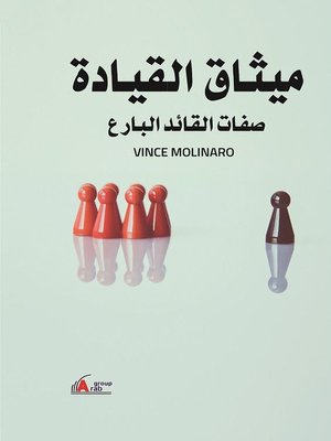 cover image of ميثاق القيادة : صفات القائد البارع